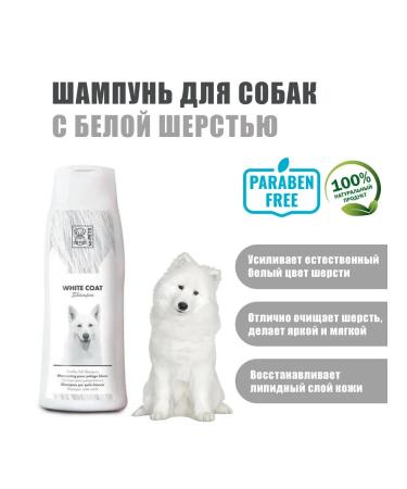 Mpets White wool dog shampoo 250 ml