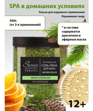 SENSO THERAPY Claus for baths relaxing "AROMA RELAX" 560 g - 3 pcs - Buy Online on GoSupps.com