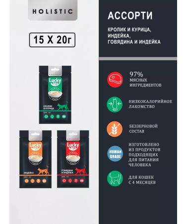 Lucky bits Assorted treats Cream - cat soup 3 to 5x20 g