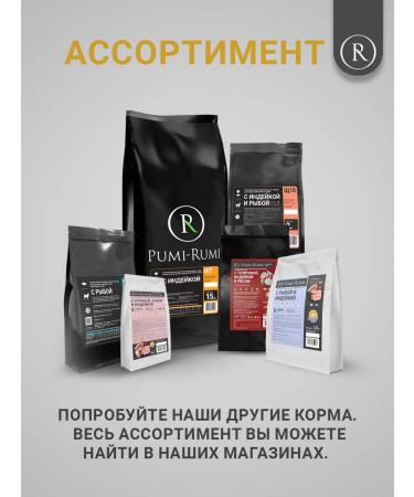 PUMI-RUMI Dry food for dogs of small rocks 5 kg of veal and fish - Buy Online on GoSupps.com