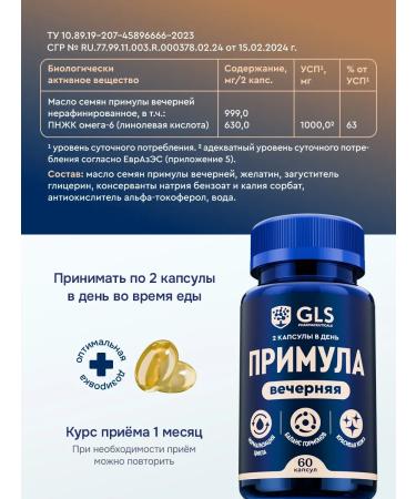 GLS pharmaceuticals Dietary supplement "primrose evening GLS" (capsules weighing 720 mg) - Buy Online on GoSupps.com
