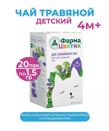 PharmaTsvetik For calm sleep children's herbal tea 20 f p