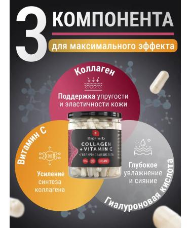 BioHerb Set of beef collag with vitamin C omega 3 to 180 capsules - Buy Online on GoSupps.com