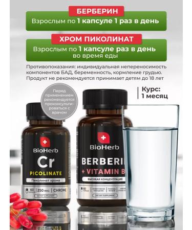 BioHerb Chrome and Berberin - a set of Bad Berberin and Picoline Chroma - Buy Online on GoSupps.com