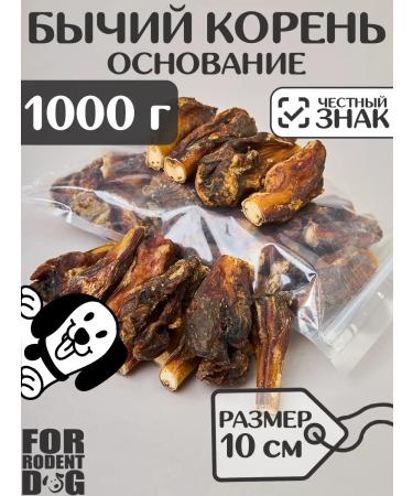 FOR RODENT DOG Dog treats bull root (base) 10 cm 1000 g