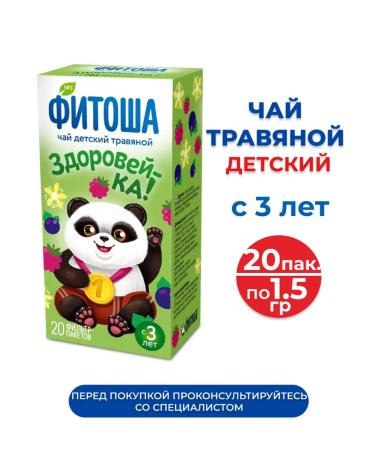 FITOSH No. 3 Healthy-ka tea herbal children's f pak 20 pcs