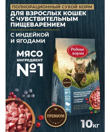 Native feeds Dry food for cats with sensitive digestion of 10 kg