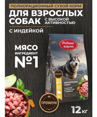 Native feeds Dry food for active dogs with turkey 12 kg