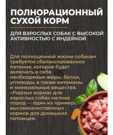 Native feeds Dry food for active dogs with turkey 12 kg - Buy Online on GoSupps.com