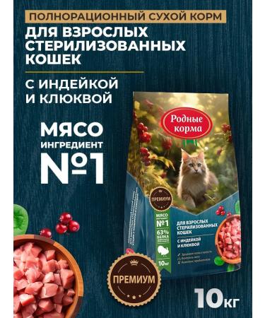 Native feeds Dry food for sterilized cats with turkey 10 kg