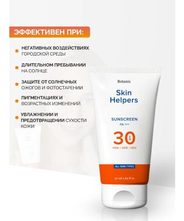 Skin Helpers Sunscreen for the face and body SPF 30 - Buy Online on GoSupps.com