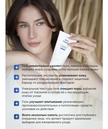 Skin Helpers Micellar gel for washing and removing makeup - Buy Online on GoSupps.com