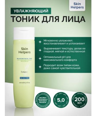 Skin Helpers Moisturizing face tonic