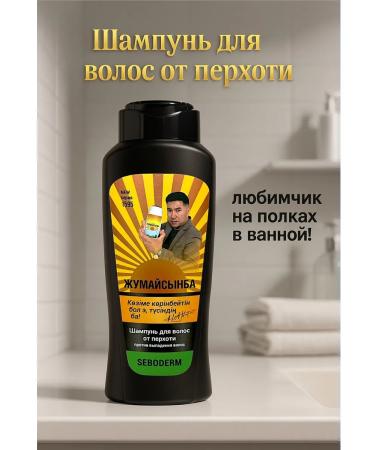 Zhumaisynba Schapun from dandruff therapeutic from falling out