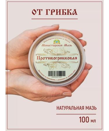 Monastic recipes of St Paisios Ointment for the treatment of nail fungus and against the smell of the legs