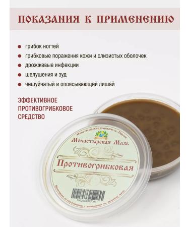 Monastic recipes of St Paisios Ointment for the treatment of nail fungus and against the smell of the legs - Buy Online on GoSupps.com