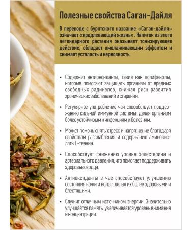 Siberian cedar Sagan Dyilya with black tea and forest berries 50 g - Buy Online on GoSupps.com