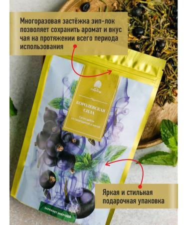 Siberian cedar Sagan-Dail tea with currant and mint 40 g - Buy Online on GoSupps.com