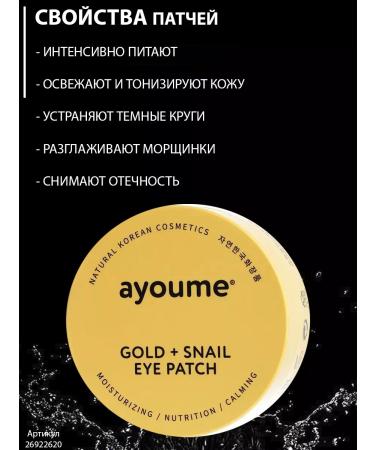 ayoume Patches from edema and bags under the eyes with mucin of a snail 60 pcs - Buy Online on GoSupps.com