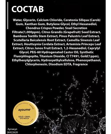 ayoume Patches from edema and bags under the eyes with mucin of a snail 60 pcs - Buy Online on GoSupps.com