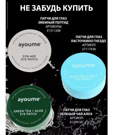 ayoume Patches from edema and bags under the eyes with mucin of a snail 60 pcs - Buy Online on GoSupps.com