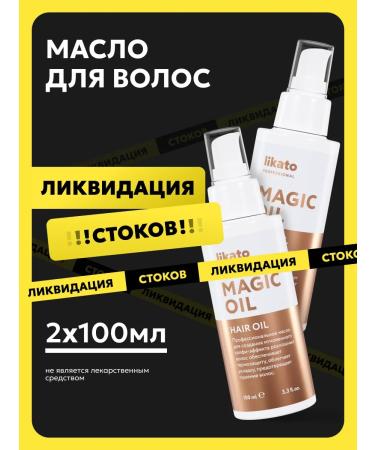 Likato professional Hair thermal protection tips oil