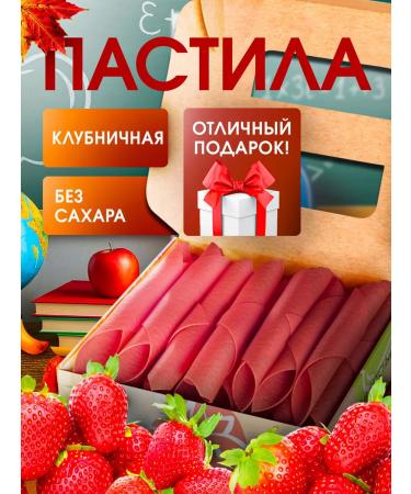 PastiLab Sugar-free Strawberry Pastila