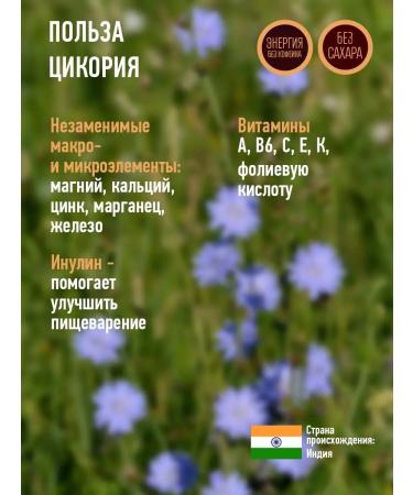 Siberian cedar Cedar's drink with chicory 120 g - Buy Online on GoSupps.com