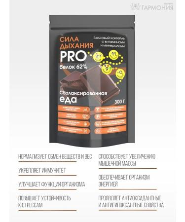 Power of Breath Pro protein cocktail with vitamins - Buy Online on GoSupps.com