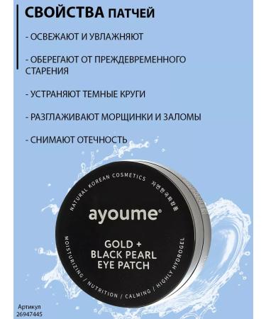 ayoume Patches for the eyes with pearls Gold Black Pearl Eye Patch 60 - Buy Online on GoSupps.com