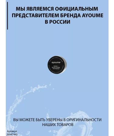 ayoume Patches for the eyes with pearls Gold Black Pearl Eye Patch 60 - Buy Online on GoSupps.com