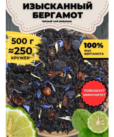 Give me some tea Black tea exquisite bergamot Premium 500 g