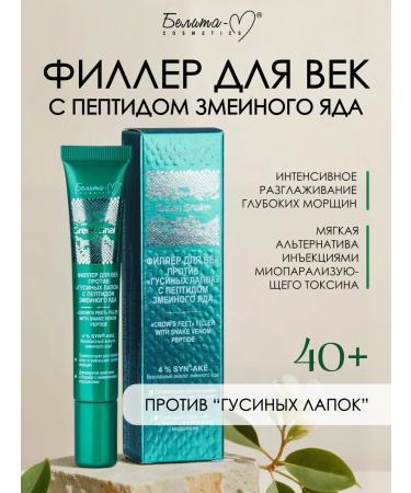 BelitaM Filler for the eyelids from "Goose legs" Green Snake