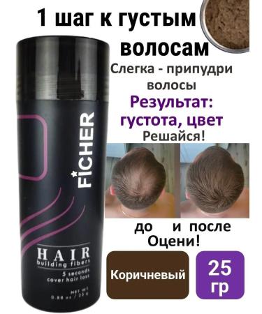 FICHER STAR Hair camouflage powder lumpy brown - Buy Online on GoSupps.com