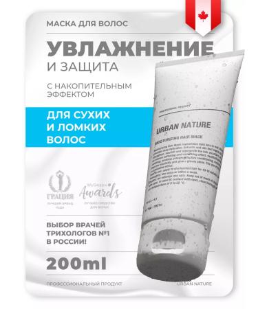 URBAN NATURE Hair mask Professional moisturizing nutrient