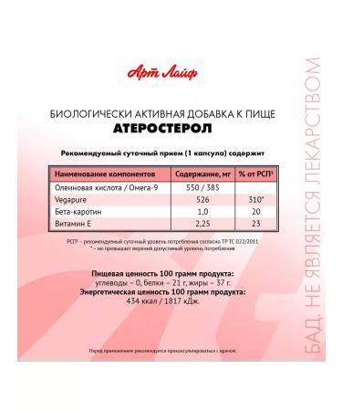 Art Life Atherosterol from cholesterol for the heart and blood vessels - Buy Online on GoSupps.com