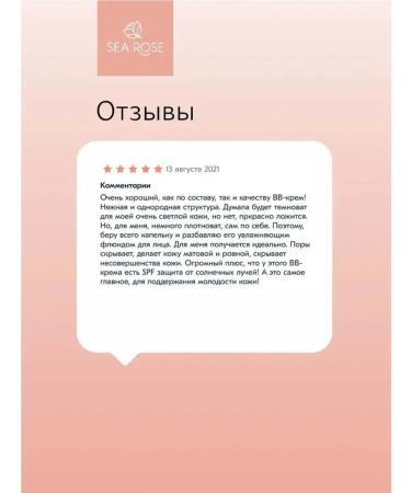 SEA ROSE Natural BB-cream for face matting tonal SPF 30+ - Buy Online on GoSupps.com