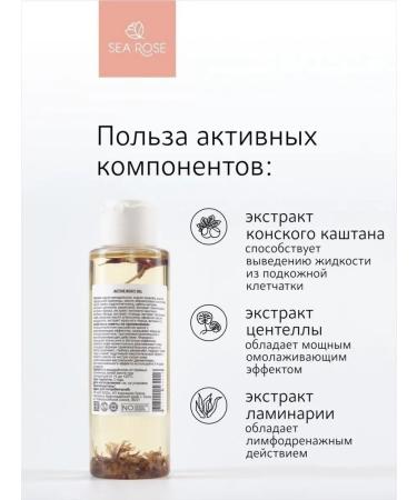 SEA ROSE Anti -cellulite oil for body massage - Buy Online on GoSupps.com