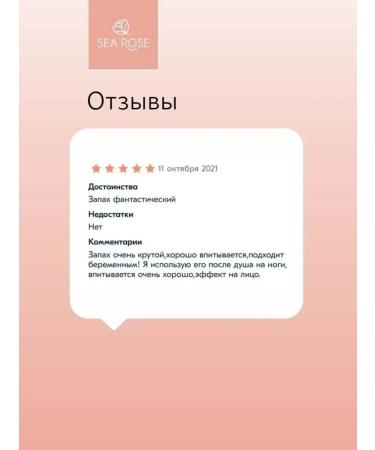 SEA ROSE Anti -cellulite oil for body massage - Buy Online on GoSupps.com