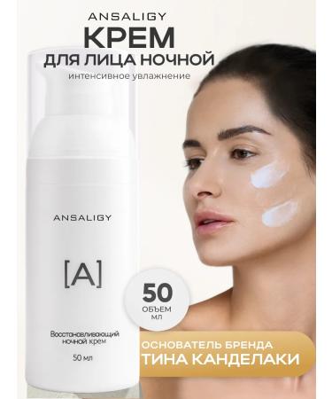Ansaligy Face cream moisturizing the restorative night