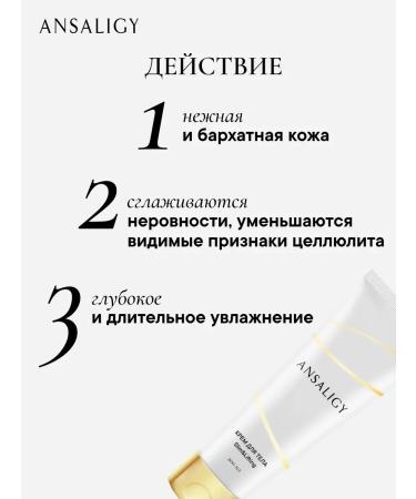 ANSALIGY Body cream Nutrition and moisturizing 200 ml - Buy Online on GoSupps.com