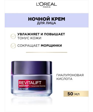 L'Oreal Paris Night Cream for Revitalift Filler Ha