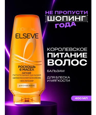 L'Oreal Paris Elseve hair balm 400 ml