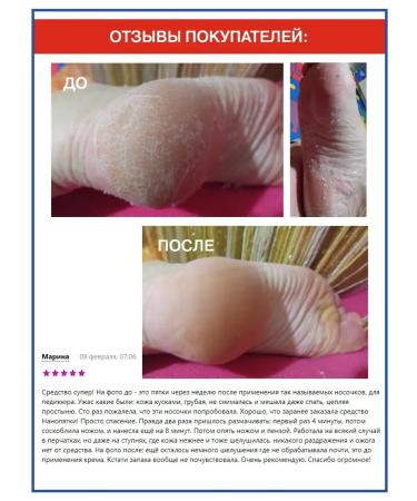 NANO-HEELS A product for the heels - Buy Online on GoSupps.com