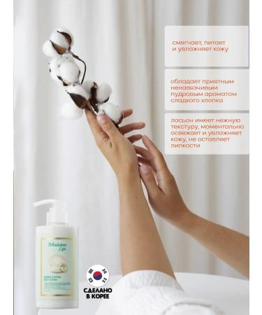 JMSolution Body lotion perfumed Marine Cotton 500 ml - Buy Online on GoSupps.com