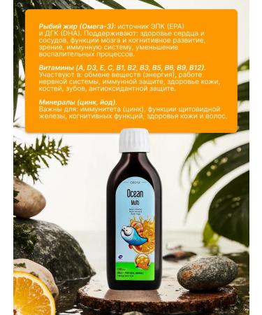 Orzax Ocean A complex of vitamins and minerals for children omega 3 syrup - Buy Online on GoSupps.com
