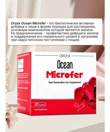 ORZAX Ocean Liposomal iron for children Taste cherries 30 Sasha - Buy Online on GoSupps.com