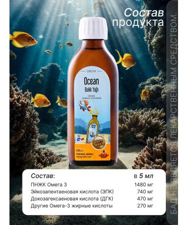 ORZAX Ocean Vitamins for children omega 3 liquid syrup taste orange 150 ml - Buy Online on GoSupps.com