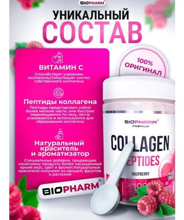 BioPharm Collagen peptide biofarm collagen powder + vitamin C - Buy Online on GoSupps.com