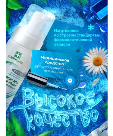 Asepsis Cleaning foam for pedicure and manicure - Buy Online on GoSupps.com